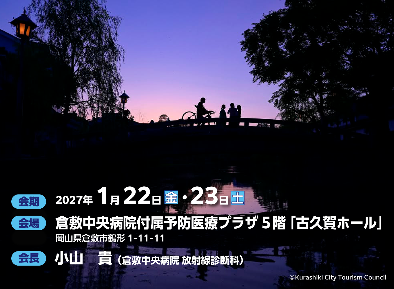 第37回日本骨軟部研究会