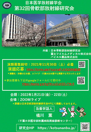 第32回骨軟部放射線研究会