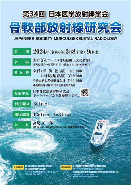 第33回骨軟部放射線研究会