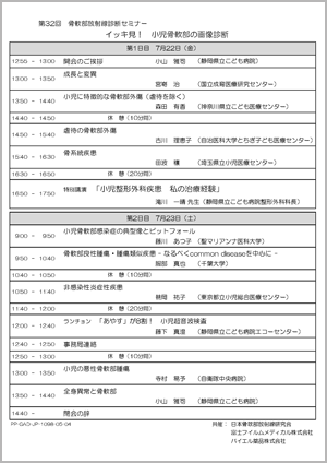 第31回骨軟部放射線診断セミナ―