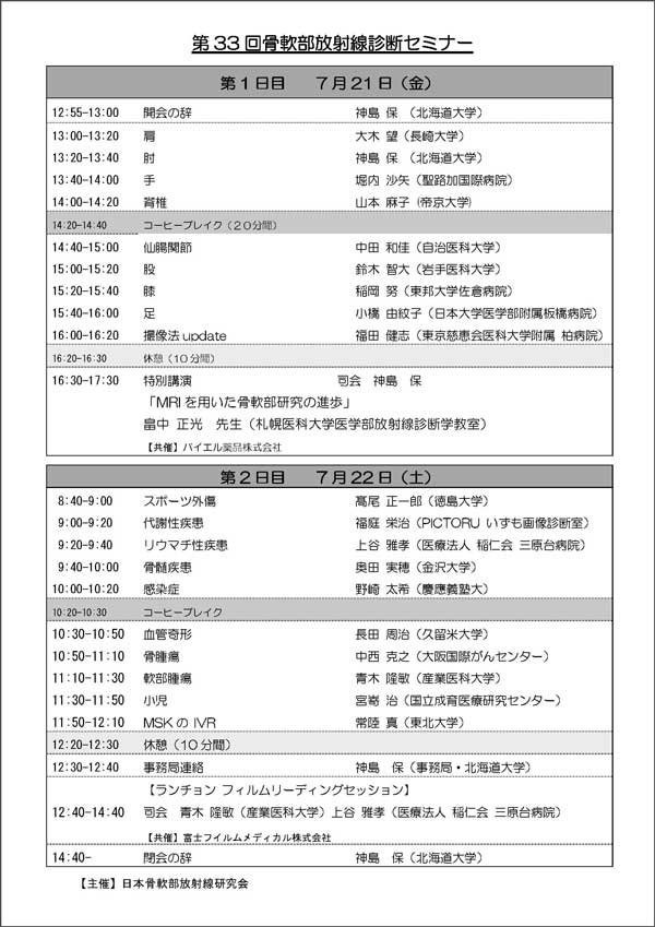 第31回骨軟部放射線診断セミナ―