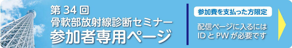 セミナー参加者ページ