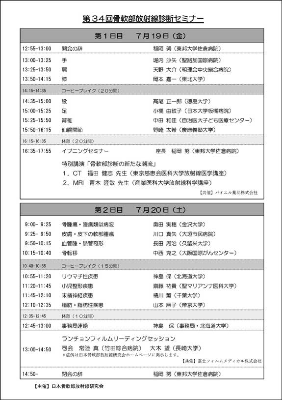 第31回骨軟部放射線診断セミナ―