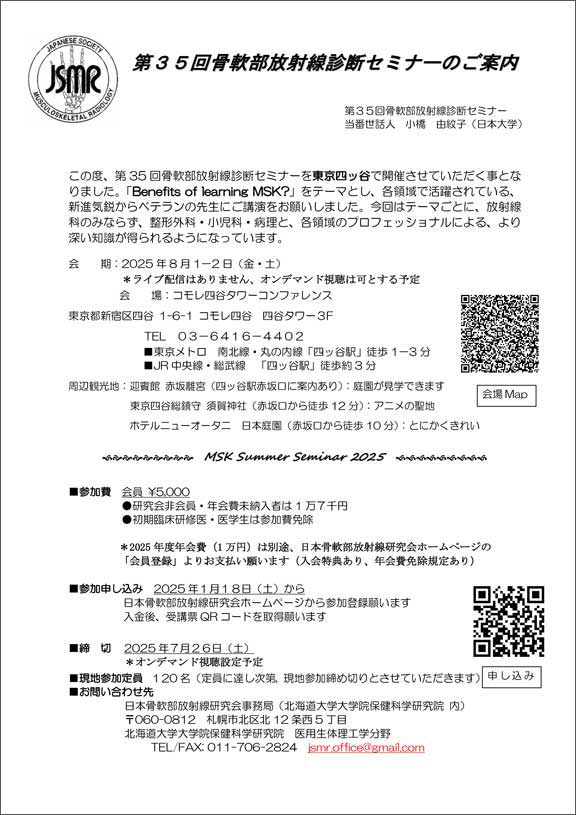第35回骨軟部放射線診断セミナ―