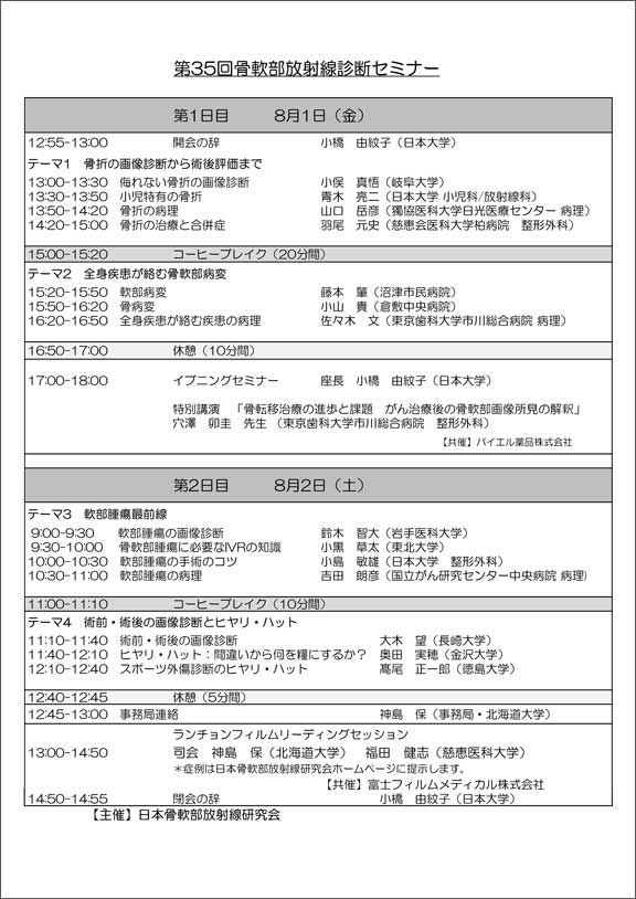 第35回骨軟部放射線診断セミナ―